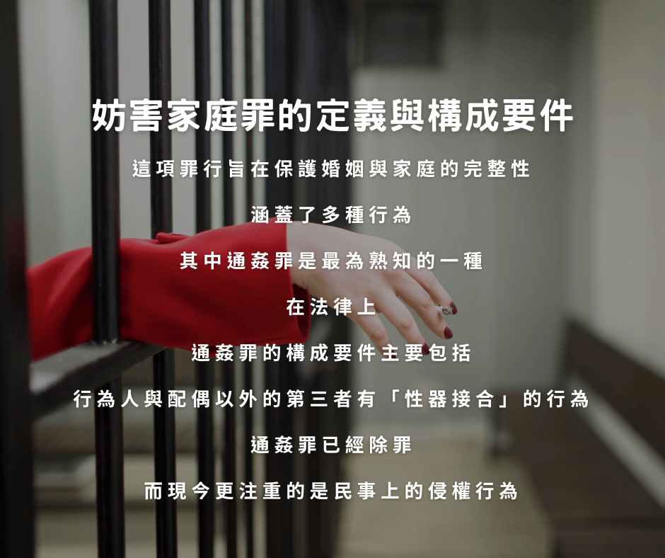 對妨礙家庭定義還不清楚嗎？一篇了解怎樣才算妨礙家庭